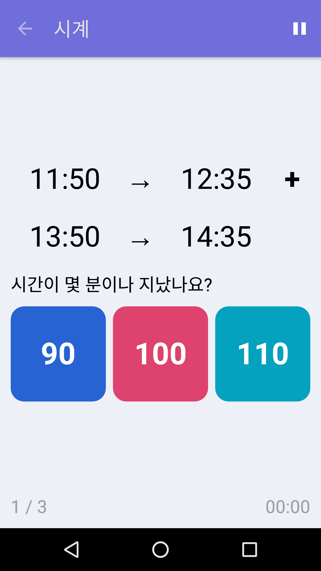 시계 : iPhone & Android용 무료 수학 게임