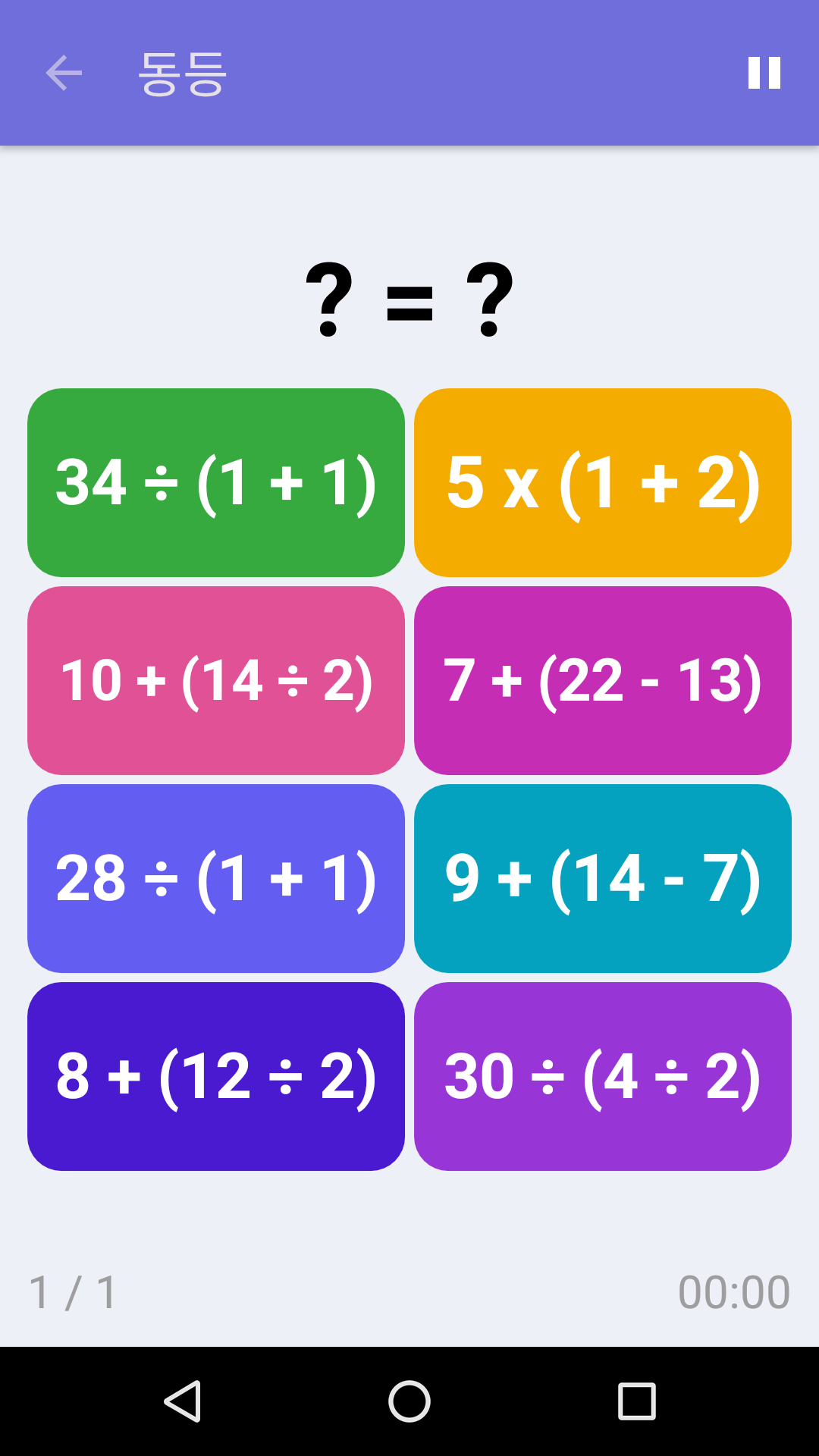 동등 : iPhone & Android용 무료 수학 게임
