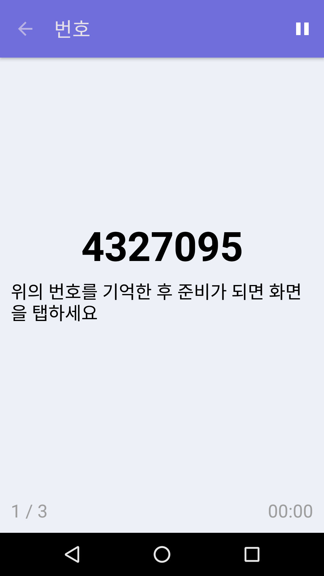 번호 : iPhone & Android용 무료 기억력 게임