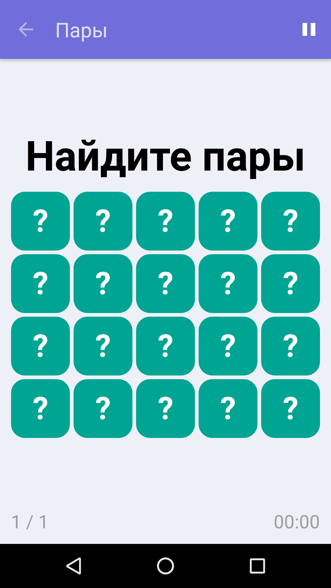 Пары : Бесплатная игра на развитие памяти для iPhone и Android