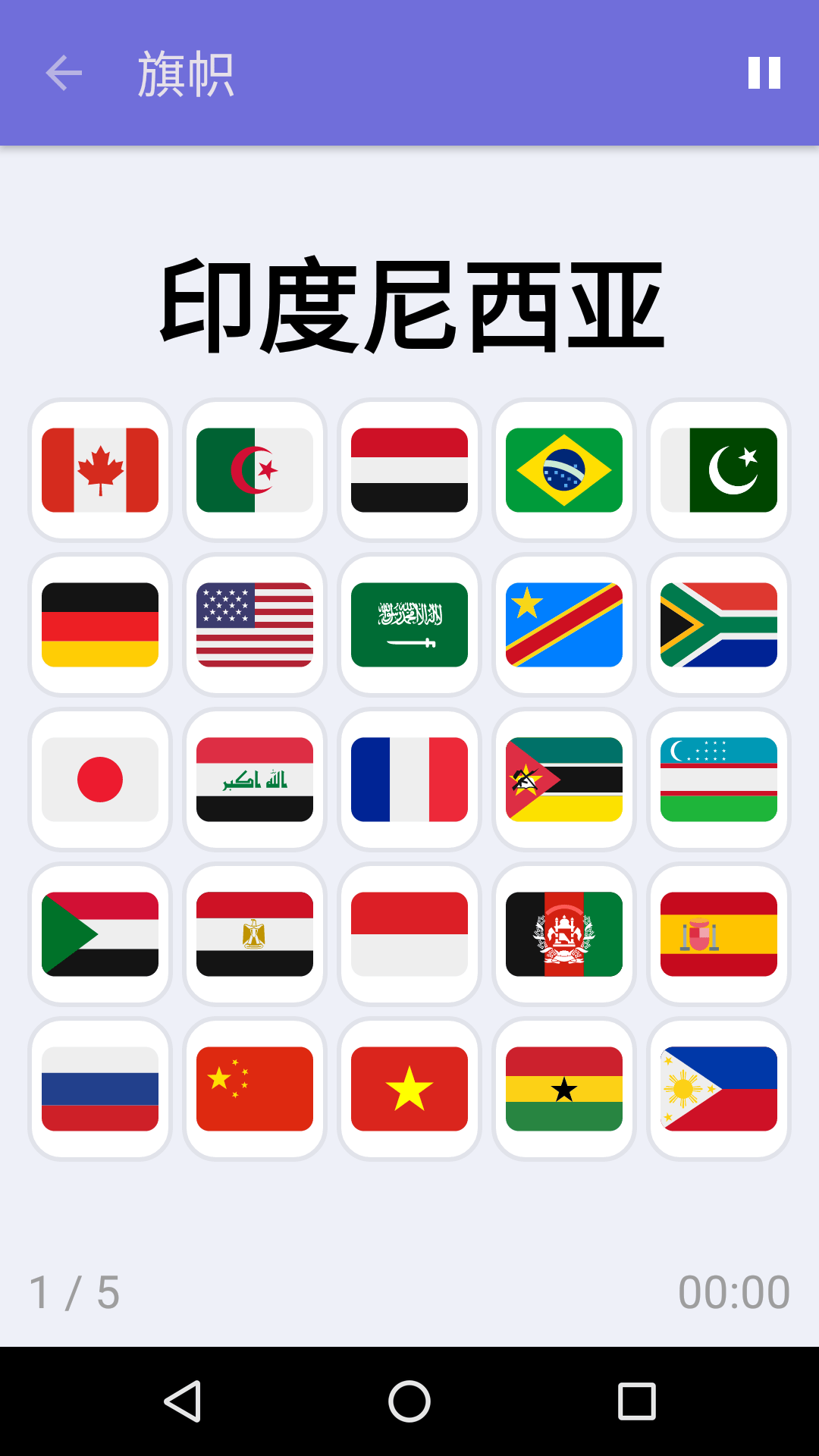 旗帜 : iPhone & Android 免费专注力游戏